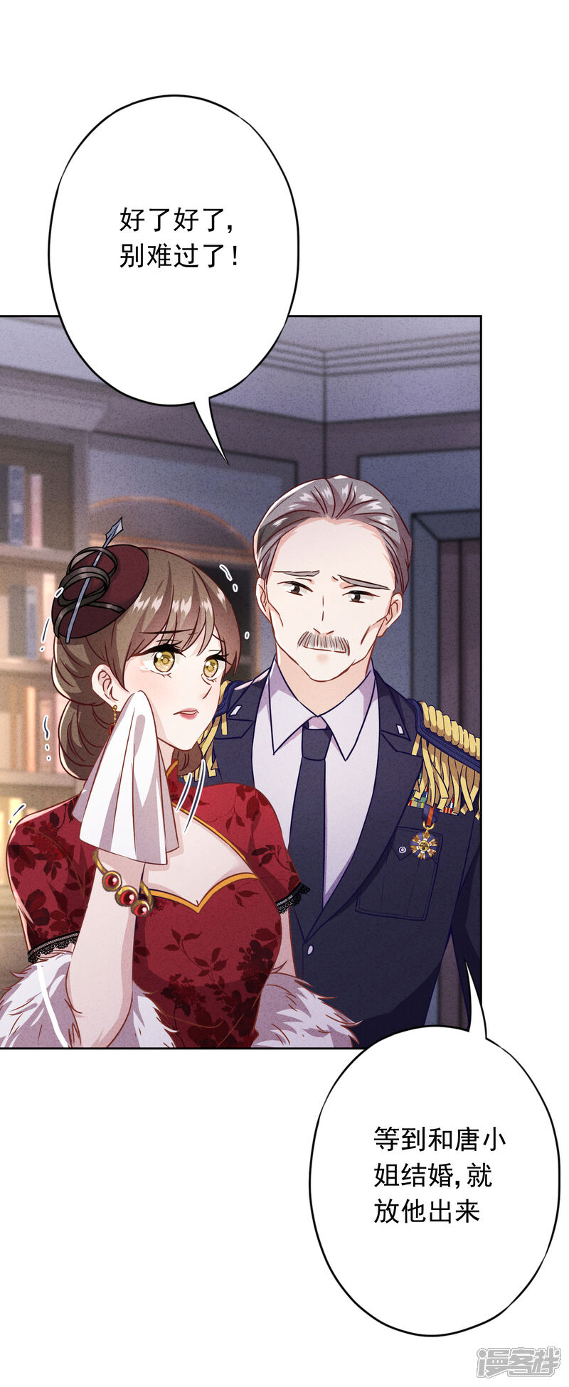 《少帅,你老婆要翻天!》第70话 拯救行动 第31页