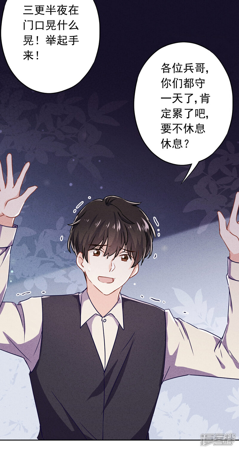 《少帅,你老婆要翻天!》第70话 拯救行动 第3页