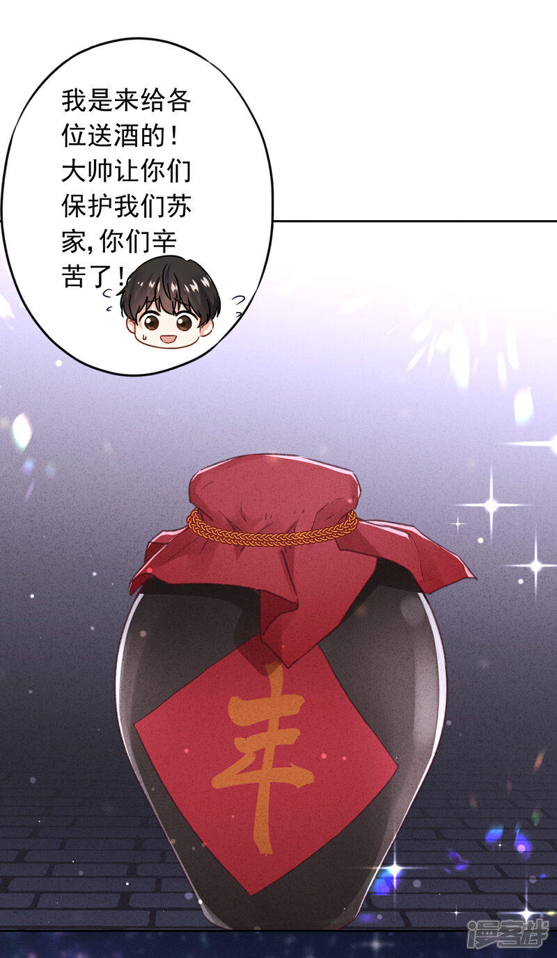 《少帅,你老婆要翻天!》第70话 拯救行动 第5页
