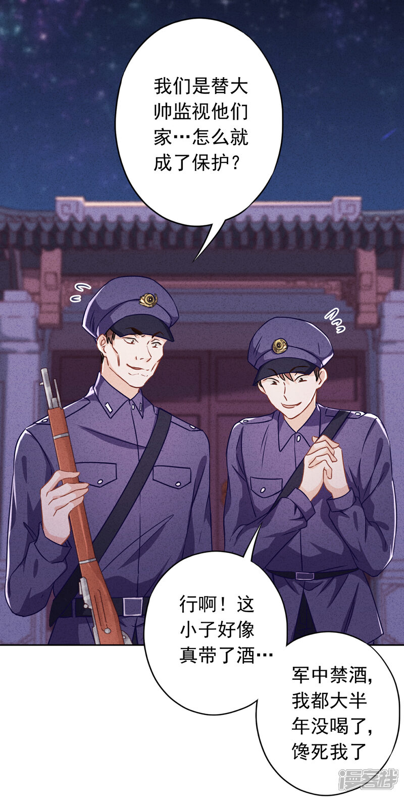 《少帅,你老婆要翻天!》第70话 拯救行动 第6页