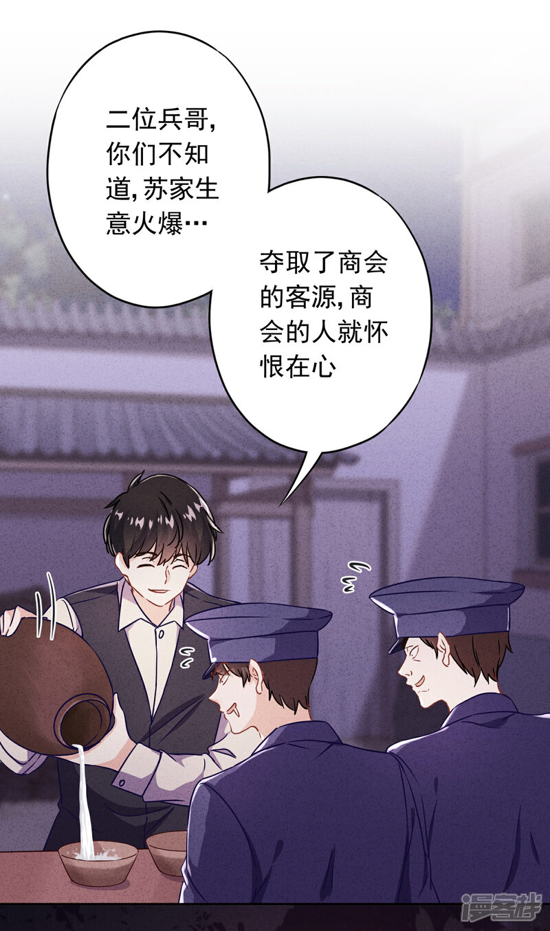 《少帅,你老婆要翻天!》第70话 拯救行动 第7页