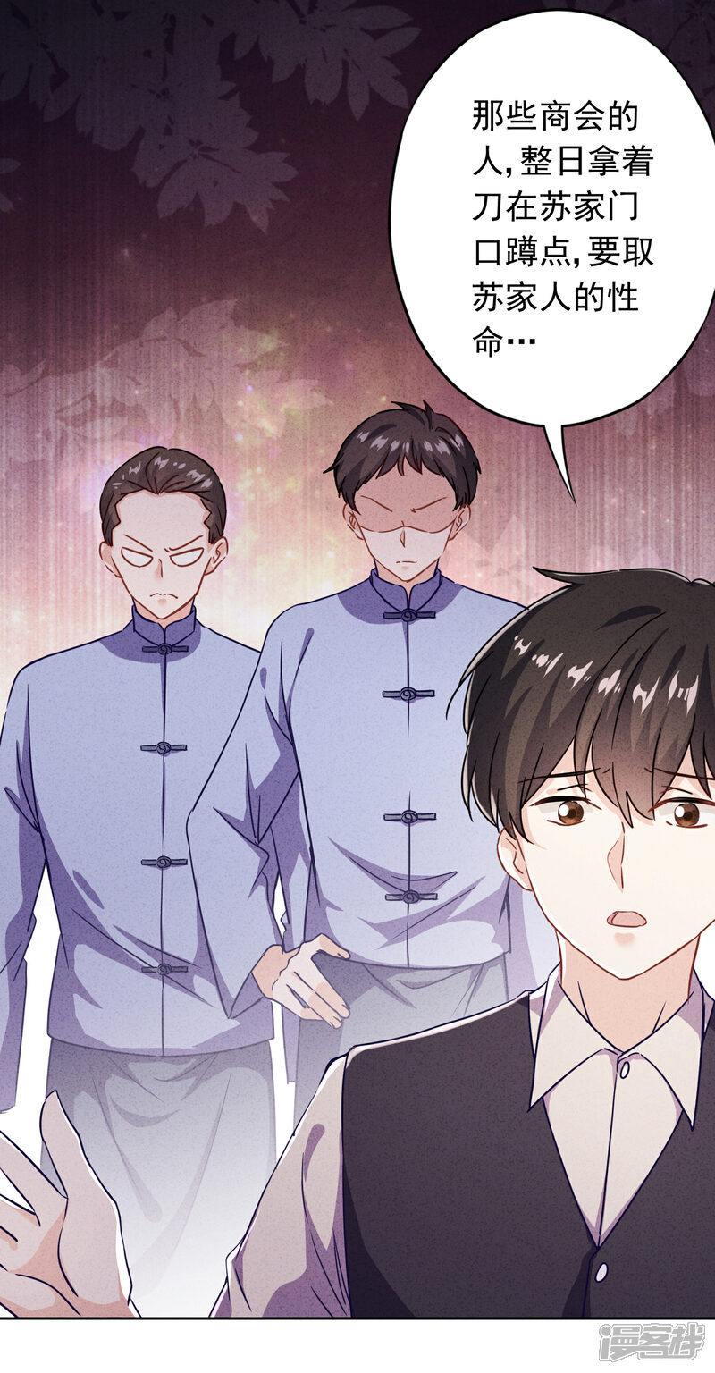 《少帅,你老婆要翻天!》第70话 拯救行动 第8页