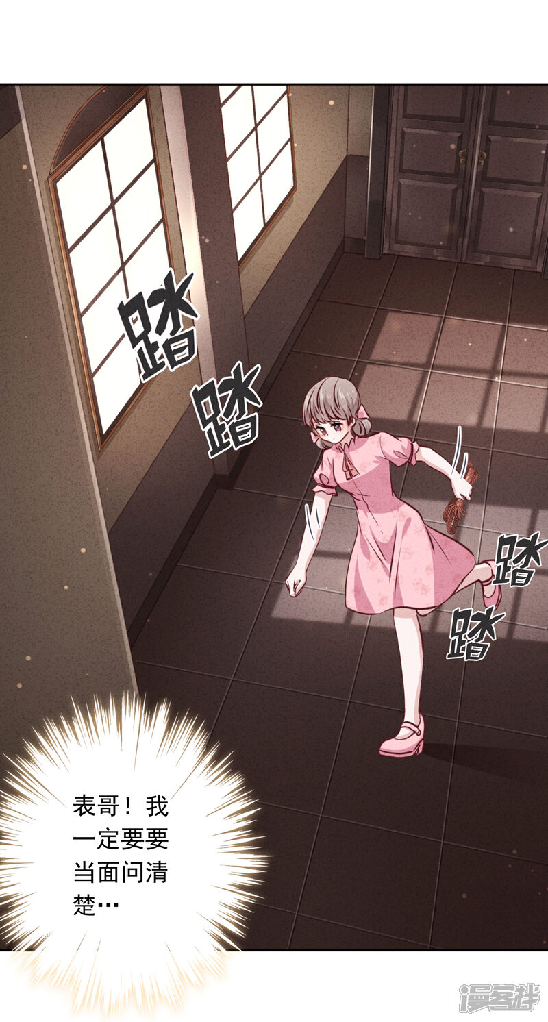 《少帅,你老婆要翻天!》第69话 心痛的暗号 第13页