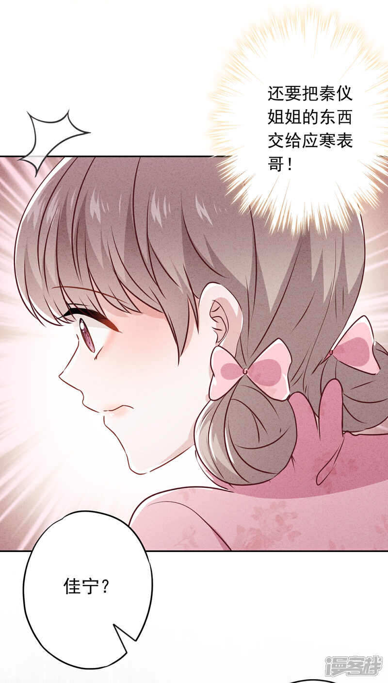 《少帅,你老婆要翻天!》第69话 心痛的暗号 第14页