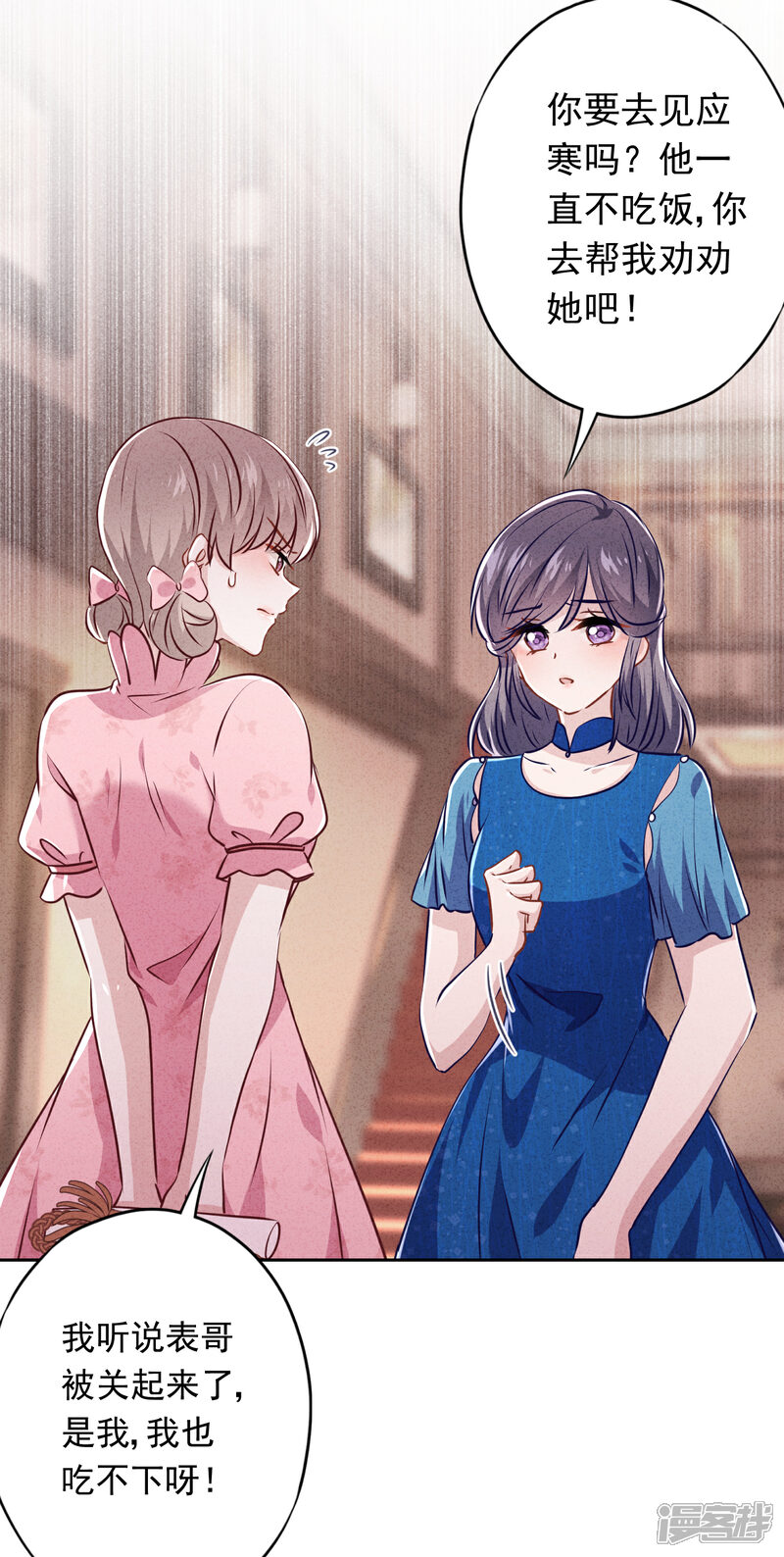 《少帅,你老婆要翻天!》第69话 心痛的暗号 第15页
