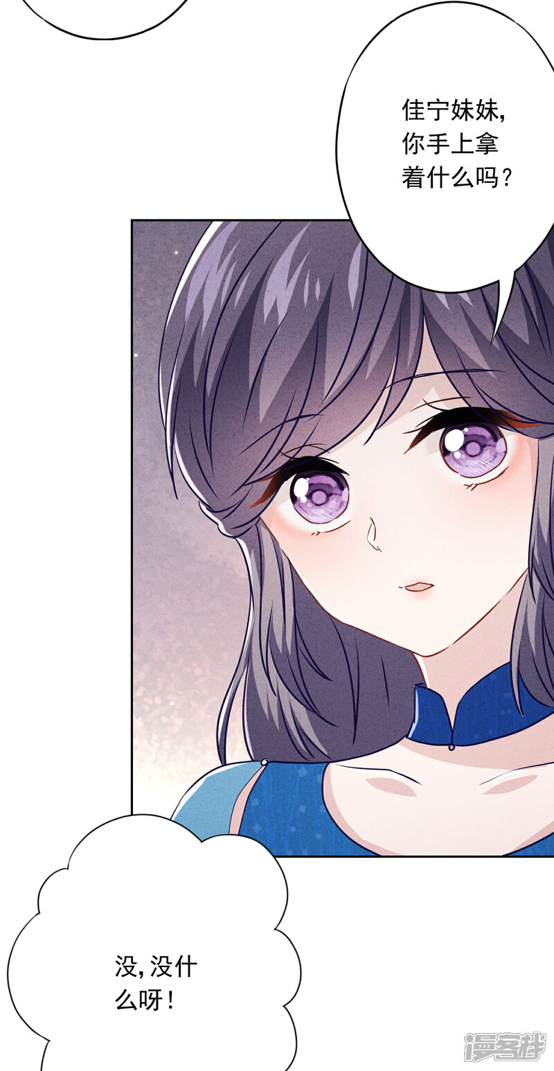 《少帅,你老婆要翻天!》第69话 心痛的暗号 第16页