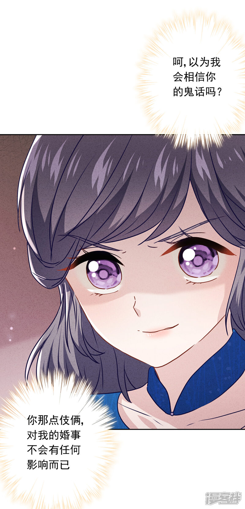 《少帅,你老婆要翻天!》第69话 心痛的暗号 第18页