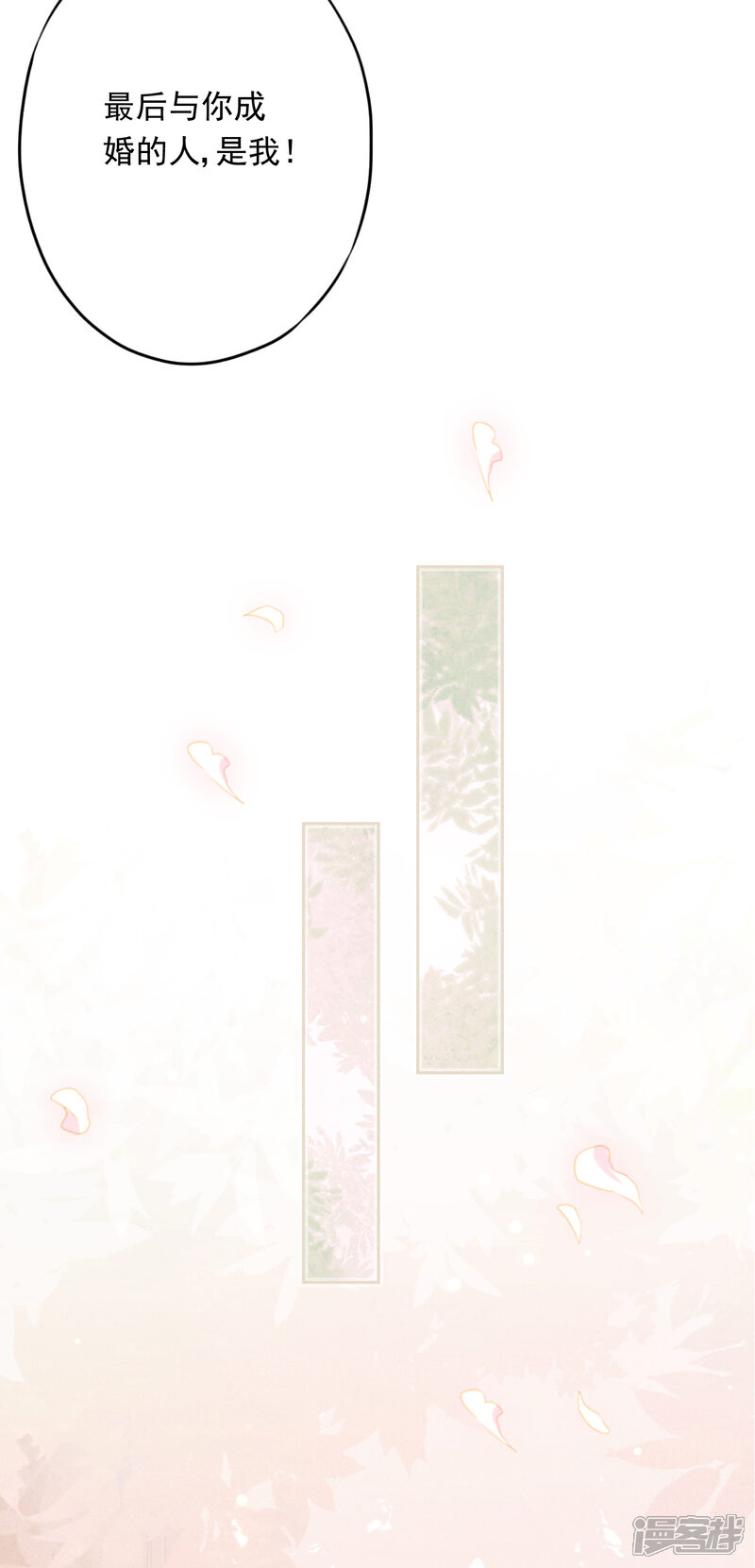《少帅,你老婆要翻天!》第69话 心痛的暗号 第20页