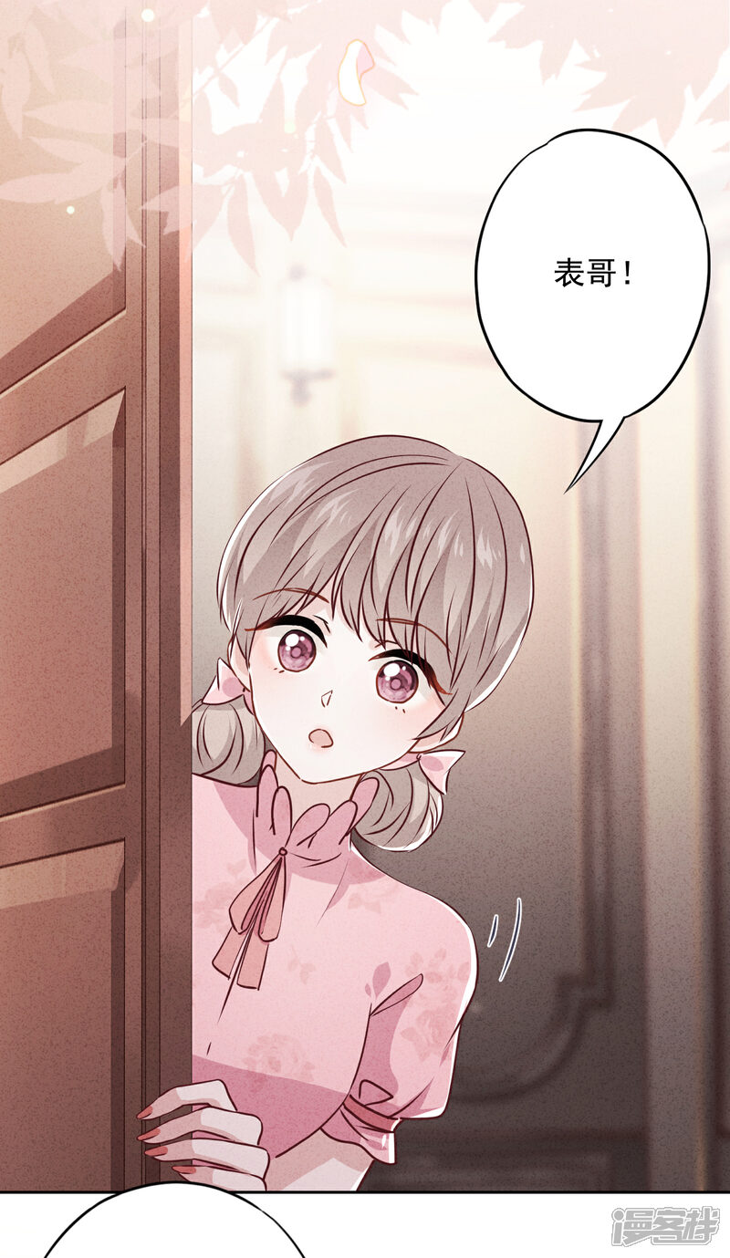 《少帅,你老婆要翻天!》第69话 心痛的暗号 第21页