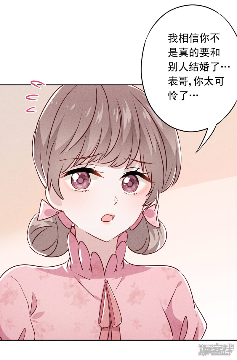 《少帅,你老婆要翻天!》第69话 心痛的暗号 第23页
