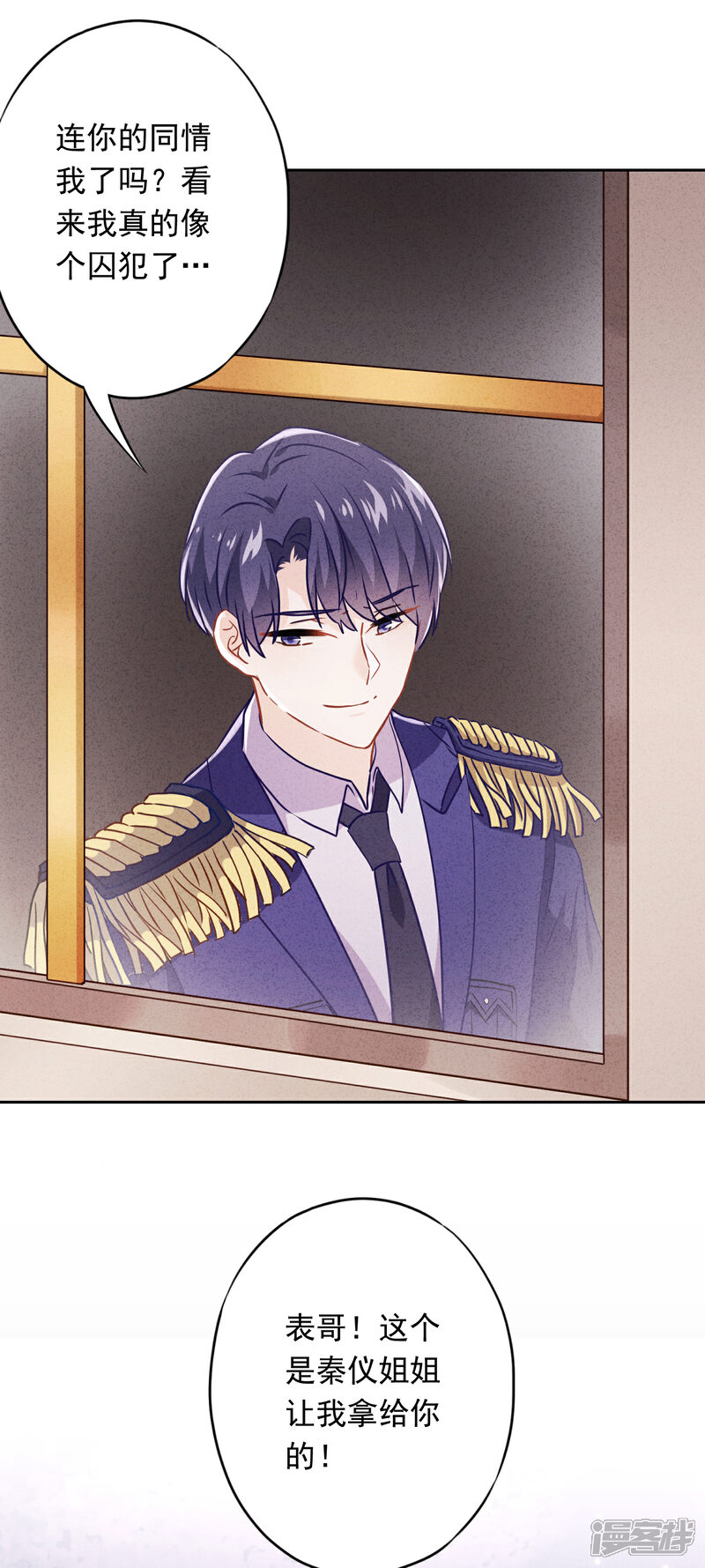《少帅,你老婆要翻天!》第69话 心痛的暗号 第24页