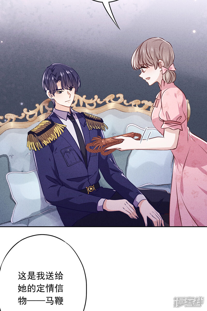 《少帅,你老婆要翻天!》第69话 心痛的暗号 第25页
