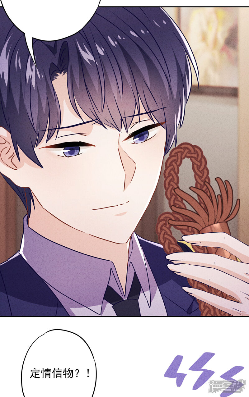 《少帅,你老婆要翻天!》第69话 心痛的暗号 第26页