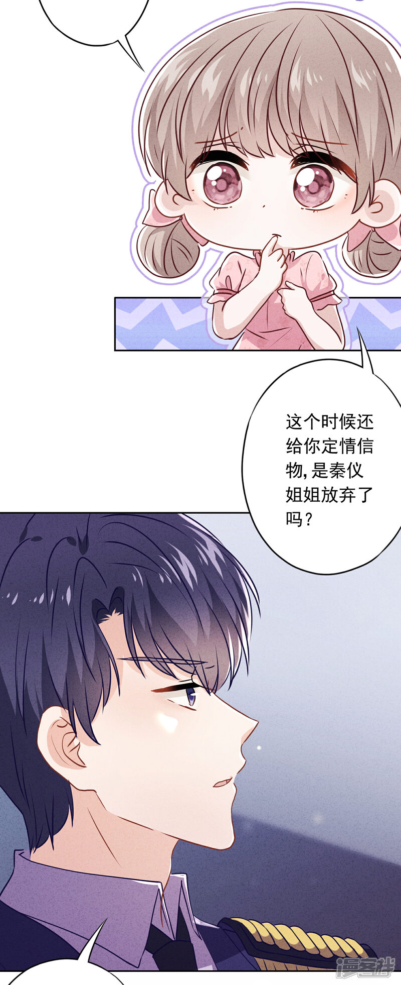 《少帅,你老婆要翻天!》第69话 心痛的暗号 第27页