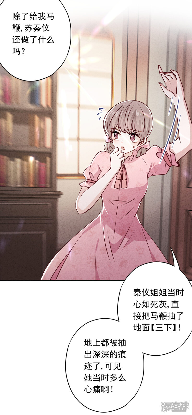 《少帅,你老婆要翻天!》第69话 心痛的暗号 第28页