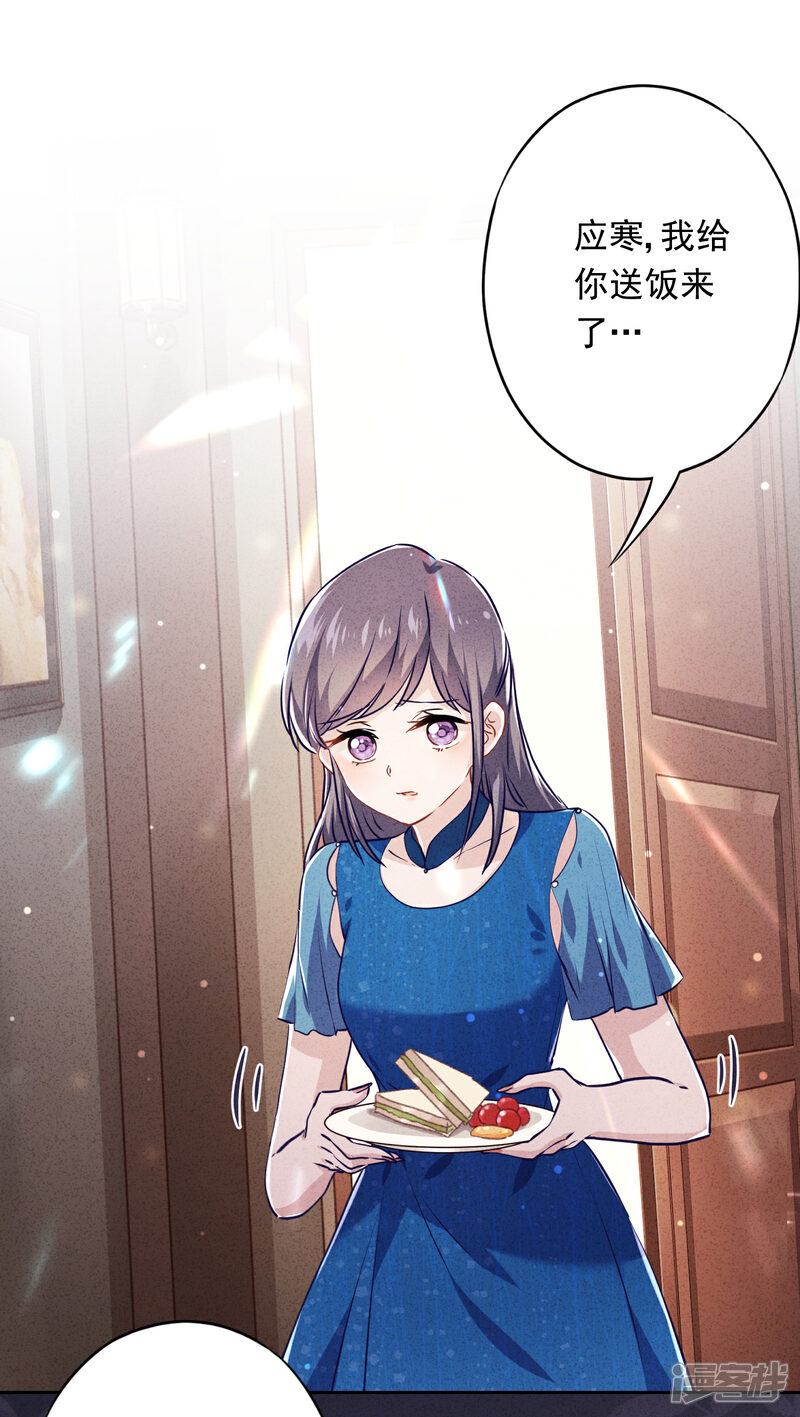 《少帅,你老婆要翻天!》第69话 心痛的暗号 第2页