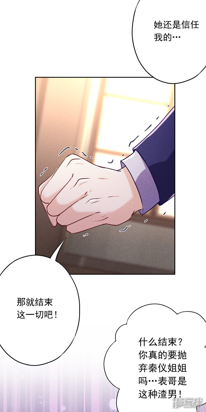 《少帅,你老婆要翻天!》第69话 心痛的暗号 第30页