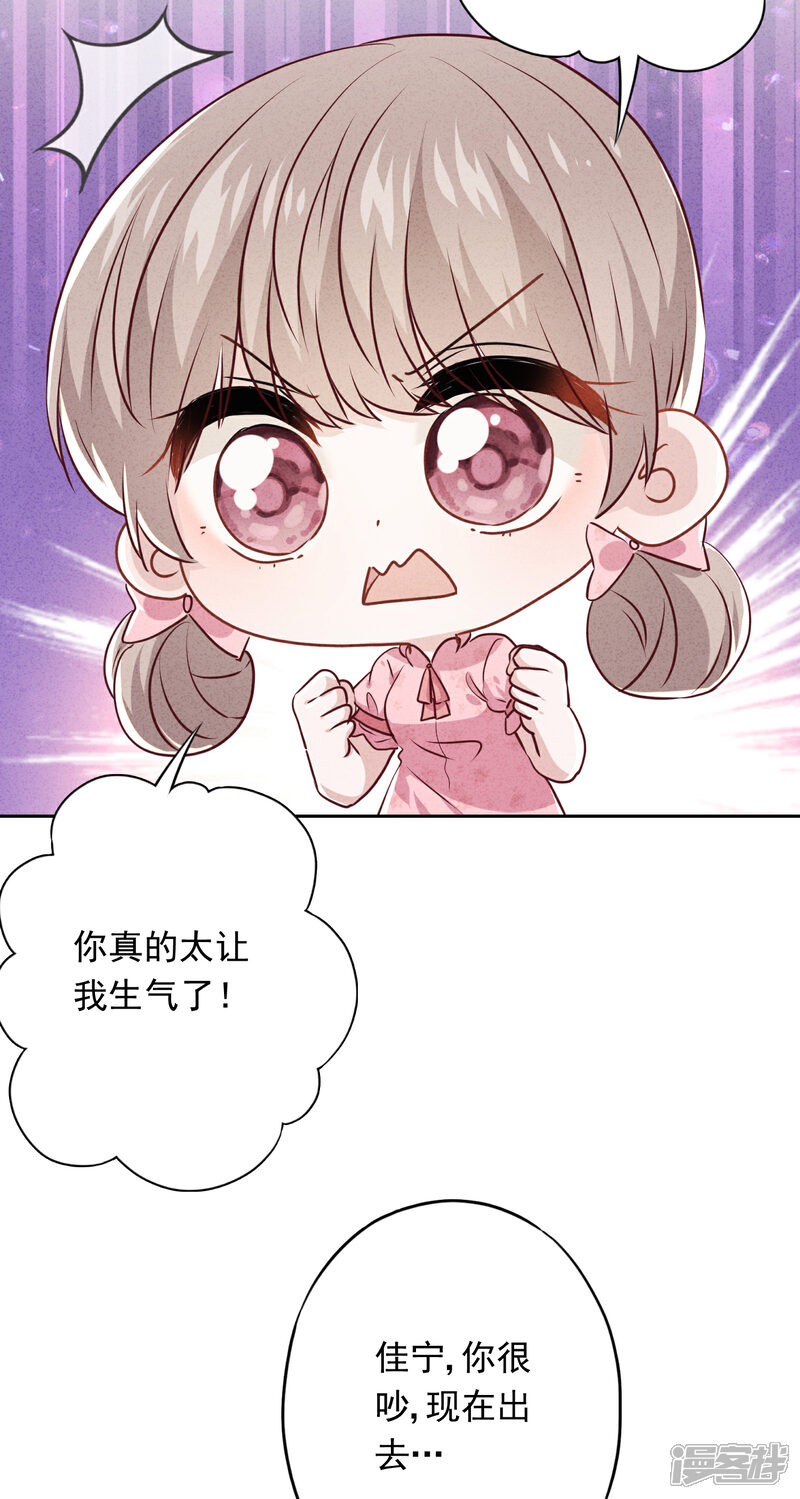 《少帅,你老婆要翻天!》第69话 心痛的暗号 第31页