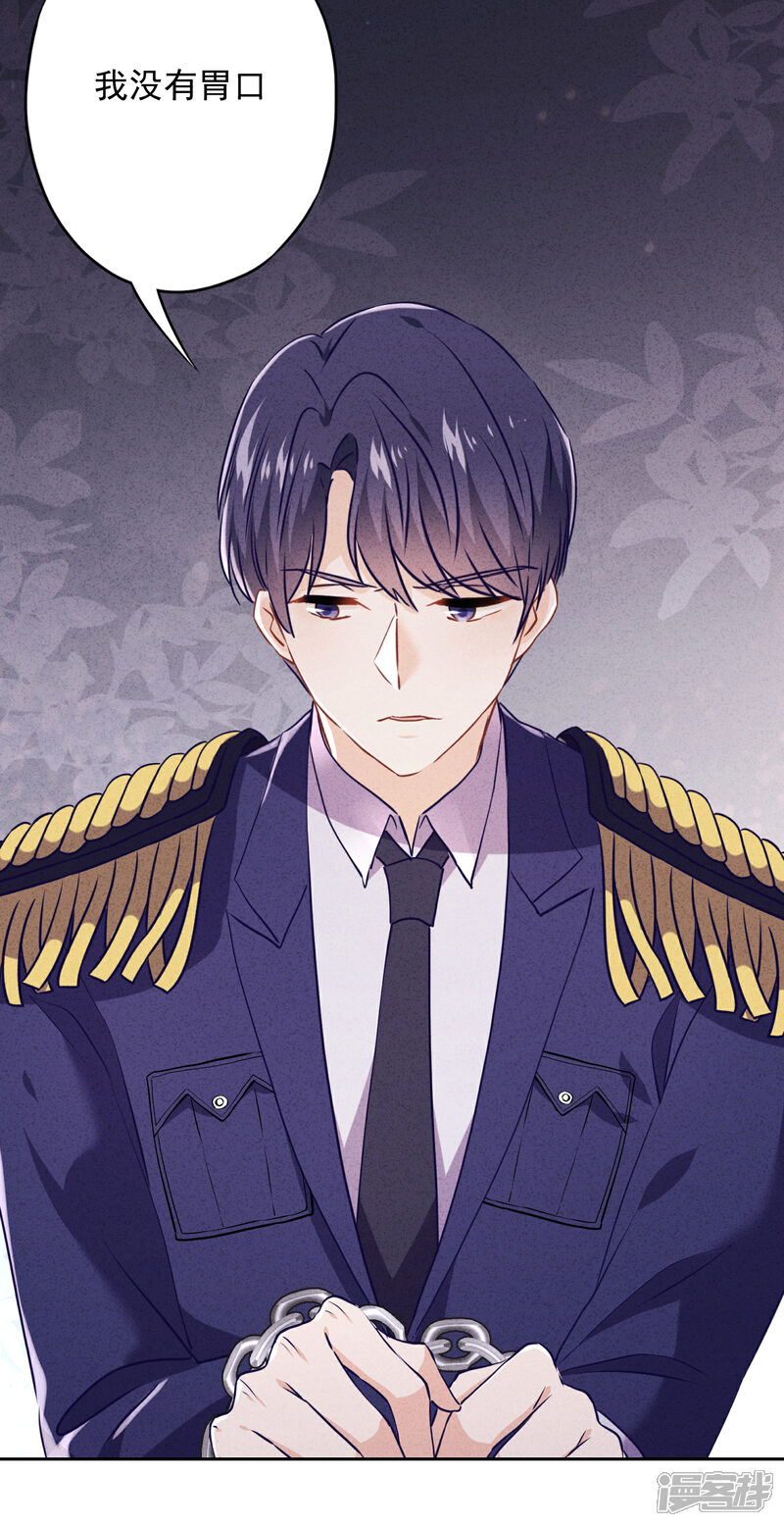 《少帅,你老婆要翻天!》第69话 心痛的暗号 第3页