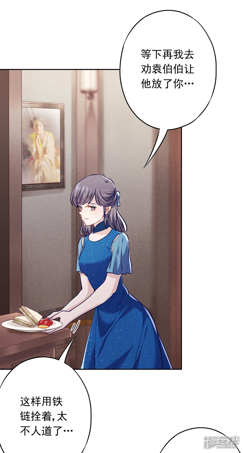 《少帅,你老婆要翻天!》第69话 心痛的暗号 第4页