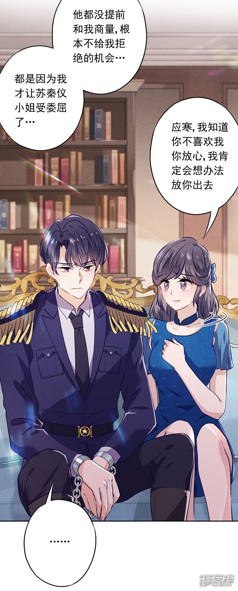 《少帅,你老婆要翻天!》第69话 心痛的暗号 第6页