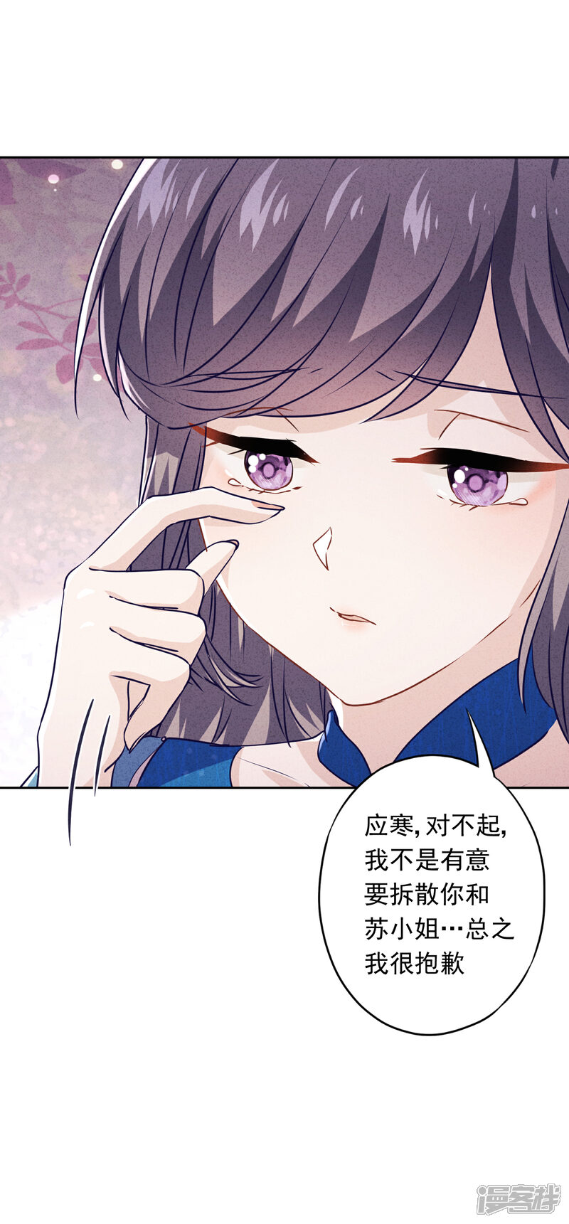 《少帅,你老婆要翻天!》第69话 心痛的暗号 第7页