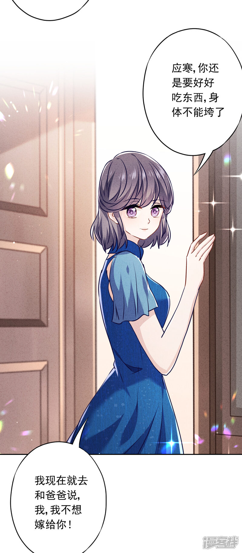 《少帅,你老婆要翻天!》第69话 心痛的暗号 第9页