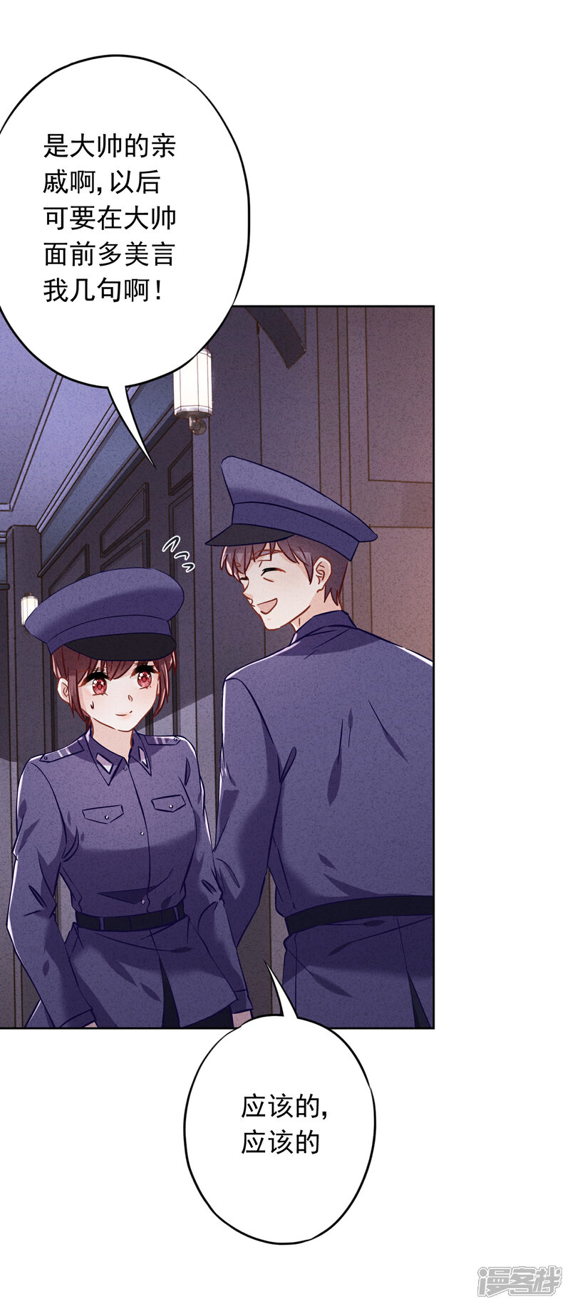 《少帅,你老婆要翻天!》第71话 此时洞房？ 第13页
