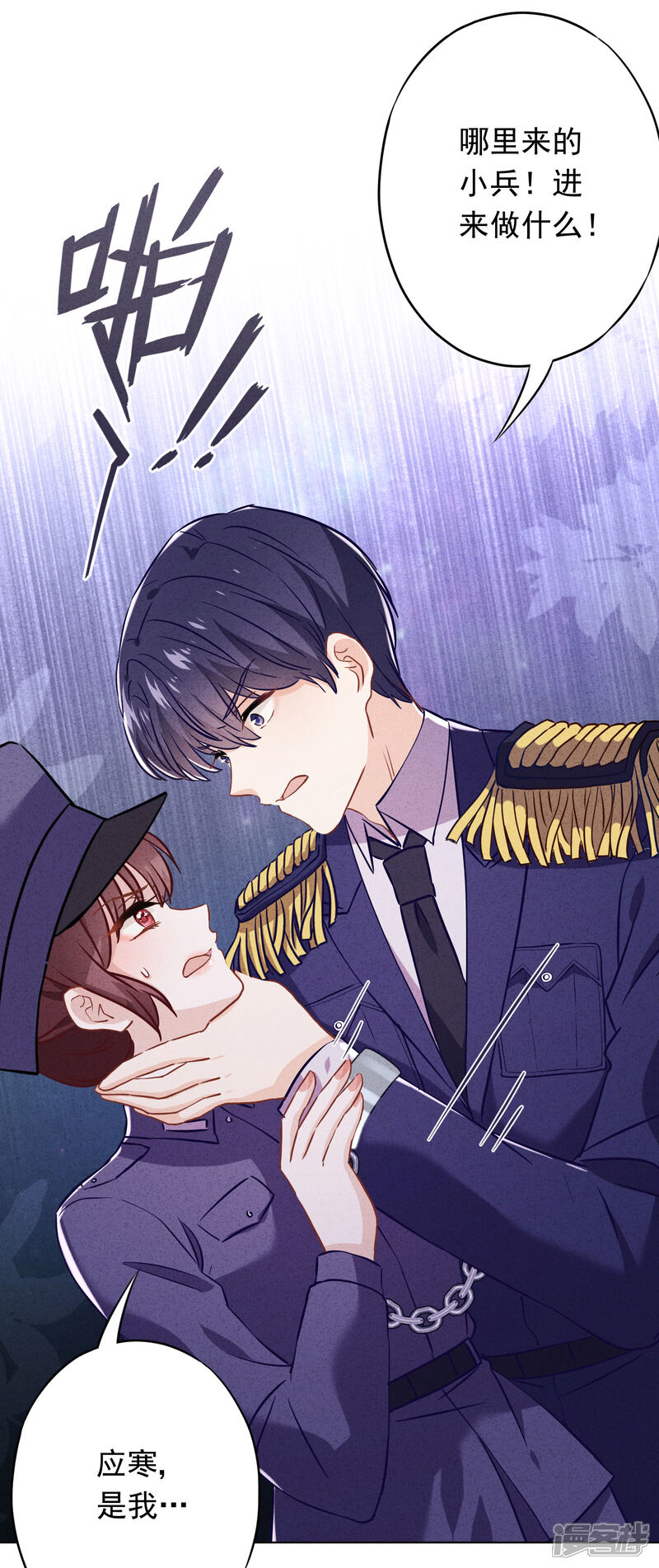 《少帅,你老婆要翻天!》第71话 此时洞房？ 第16页
