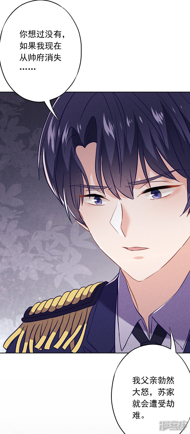《少帅,你老婆要翻天!》第71话 此时洞房？ 第23页