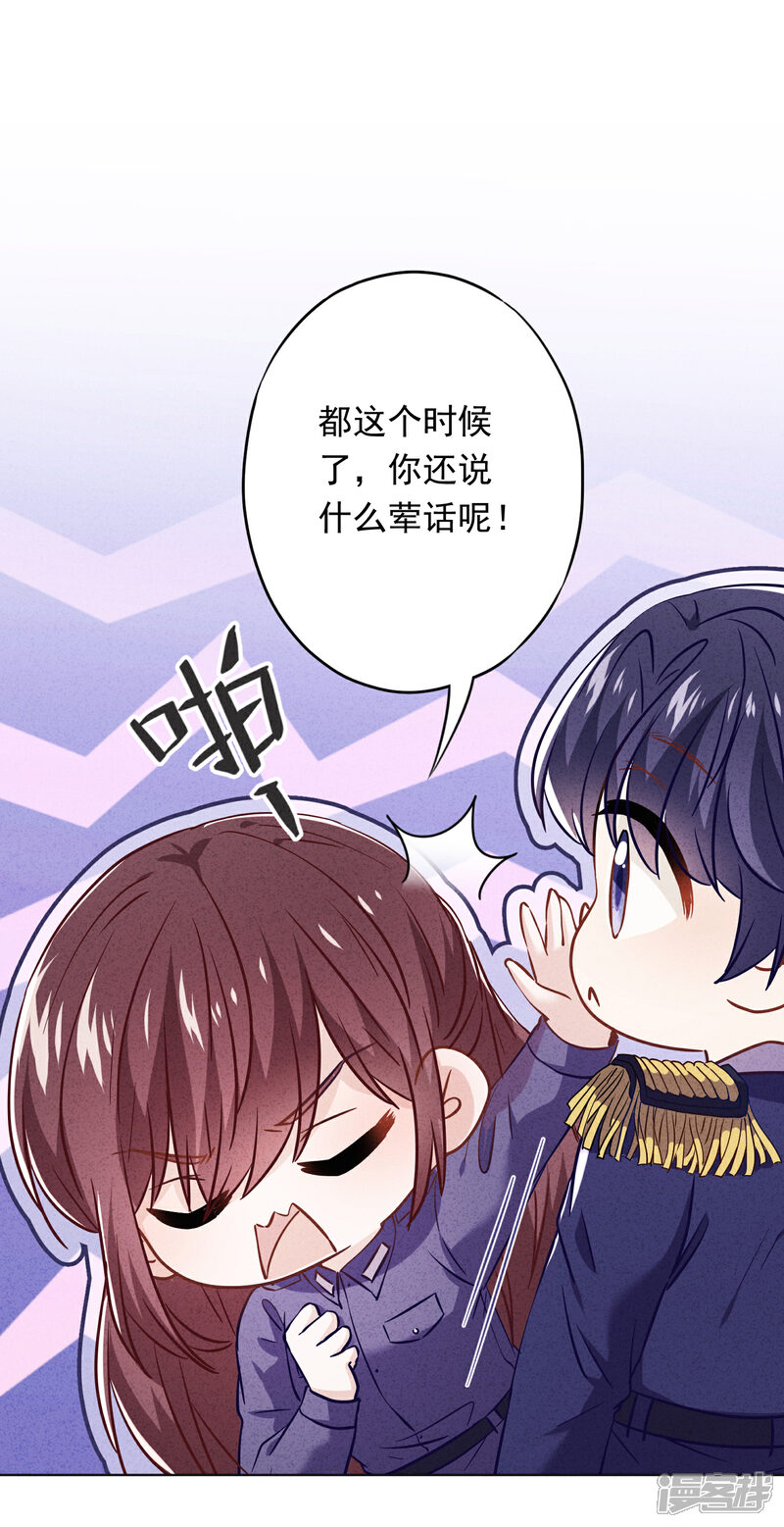 《少帅,你老婆要翻天!》第71话 此时洞房？ 第28页