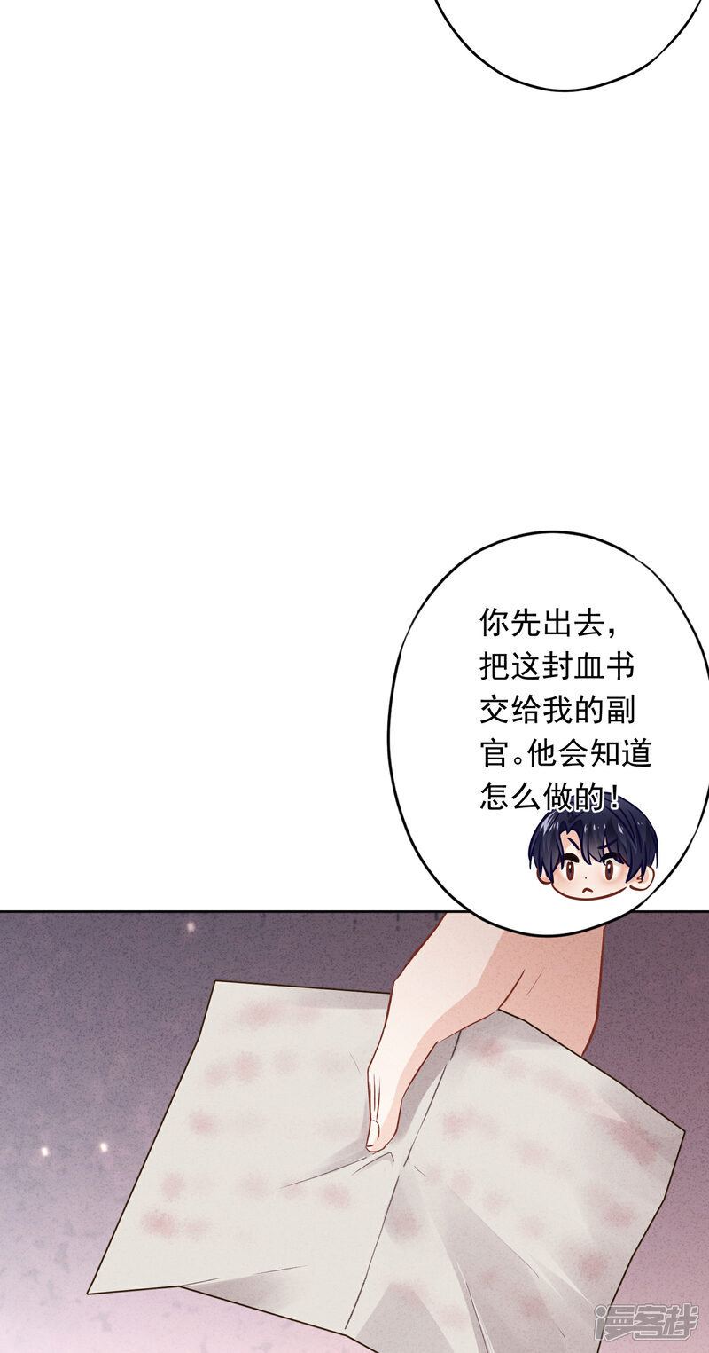 《少帅,你老婆要翻天!》第71话 此时洞房？ 第31页