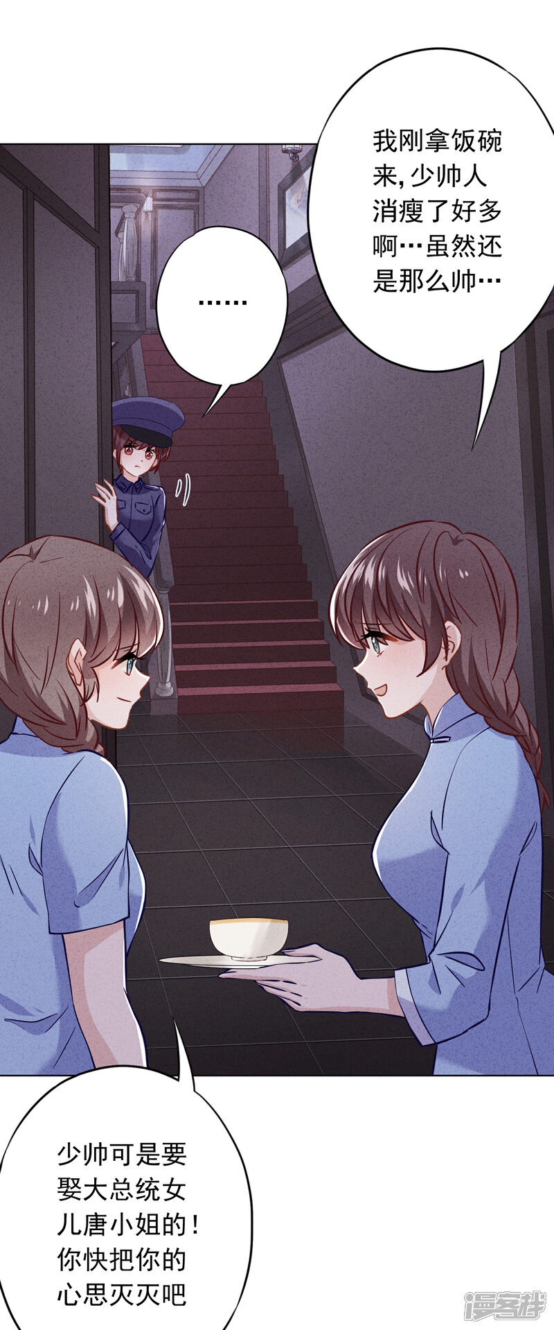 《少帅,你老婆要翻天!》第71话 此时洞房？ 第8页