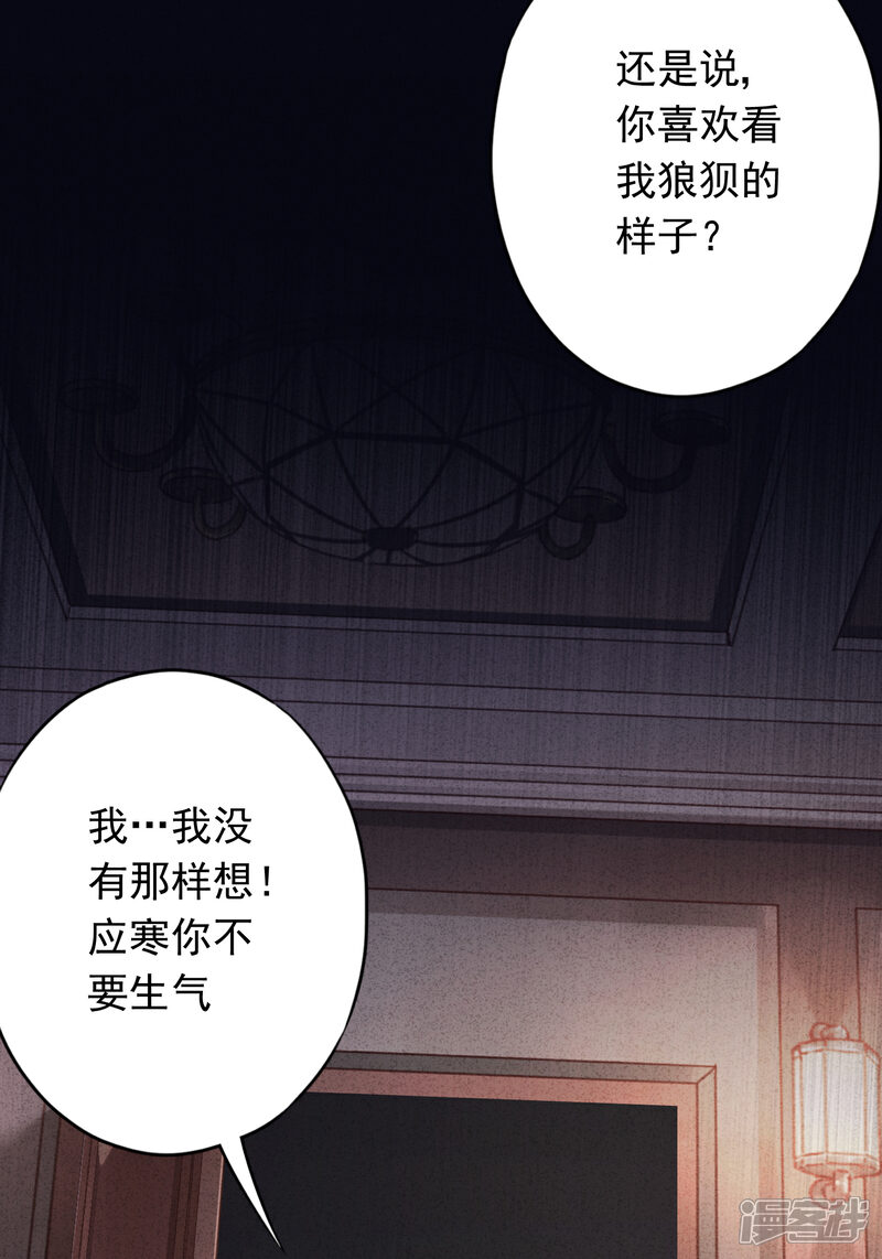 《少帅,你老婆要翻天!》第72话 危急时刻 第15页