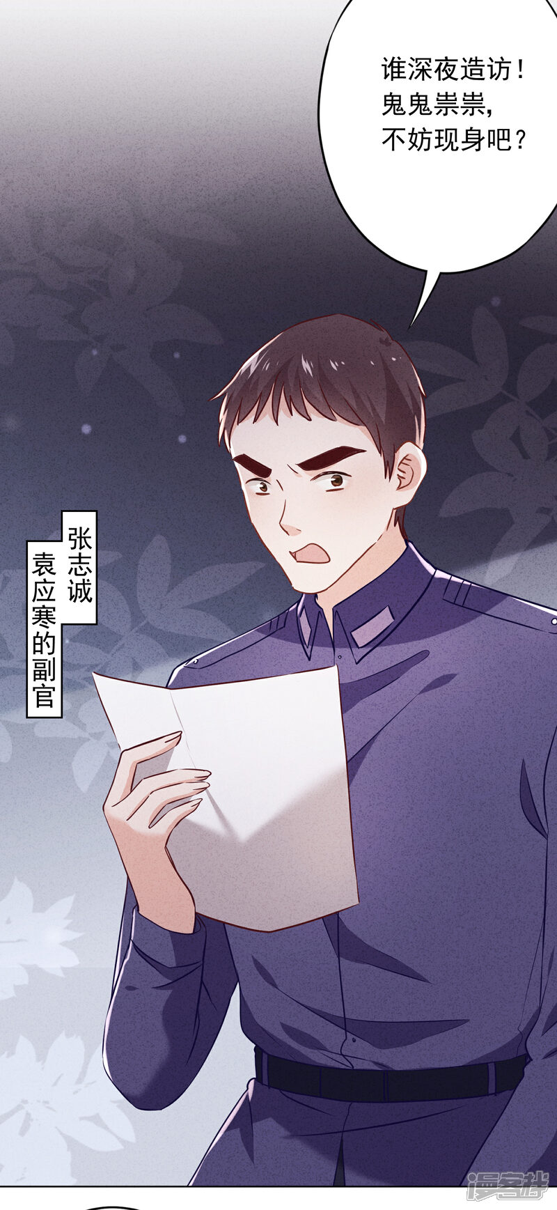 《少帅,你老婆要翻天!》第72话 危急时刻 第26页