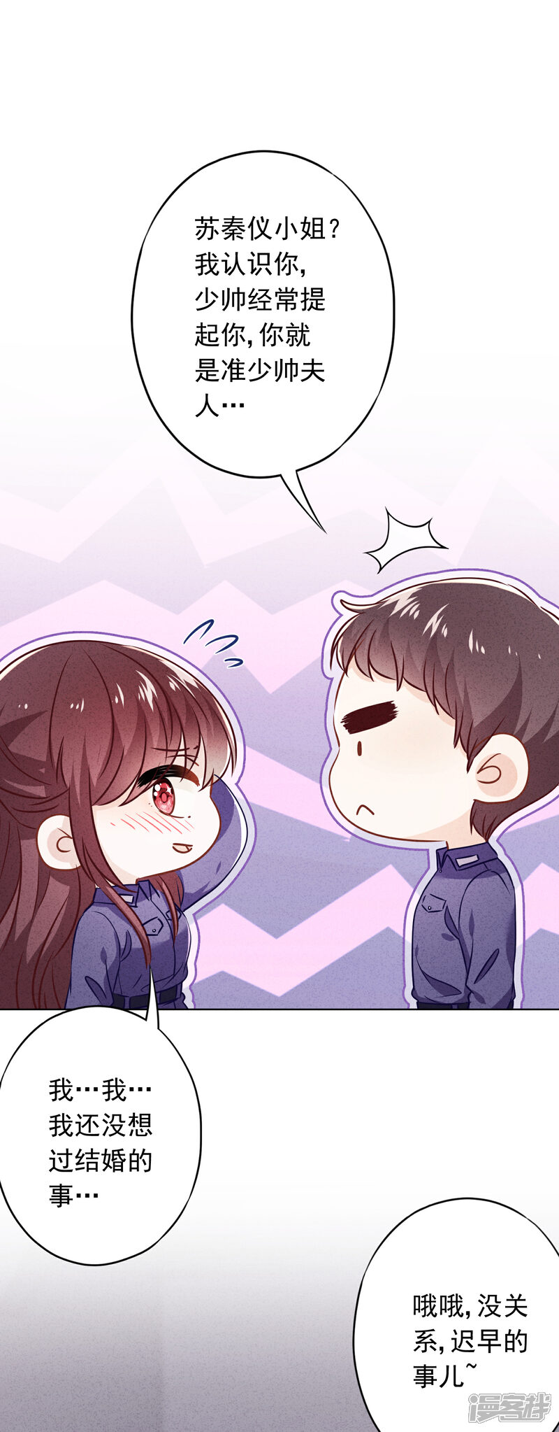 《少帅,你老婆要翻天!》第72话 危急时刻 第28页