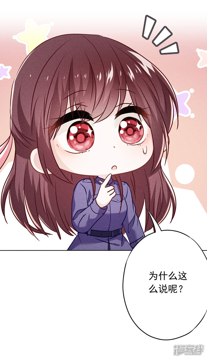 《少帅,你老婆要翻天!》第72话 危急时刻 第30页