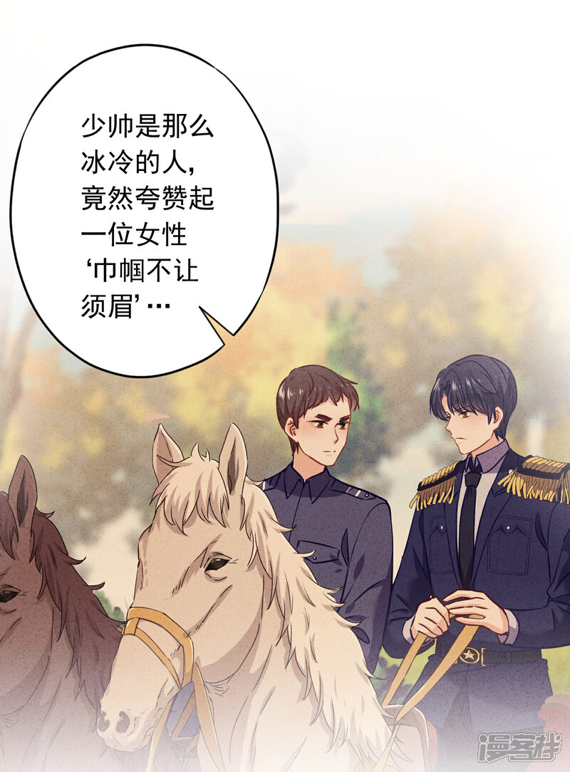 《少帅,你老婆要翻天!》第72话 危急时刻 第31页
