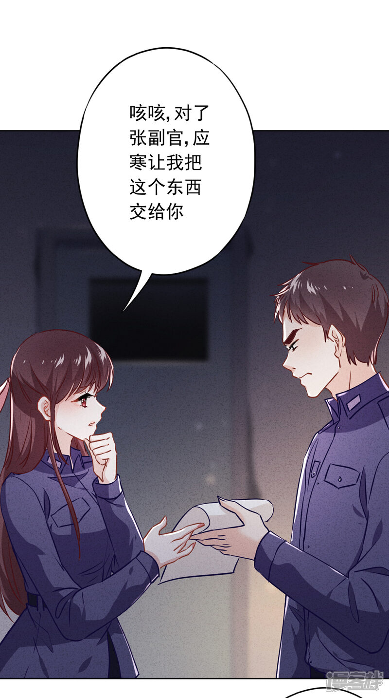 《少帅,你老婆要翻天!》第72话 危急时刻 第34页