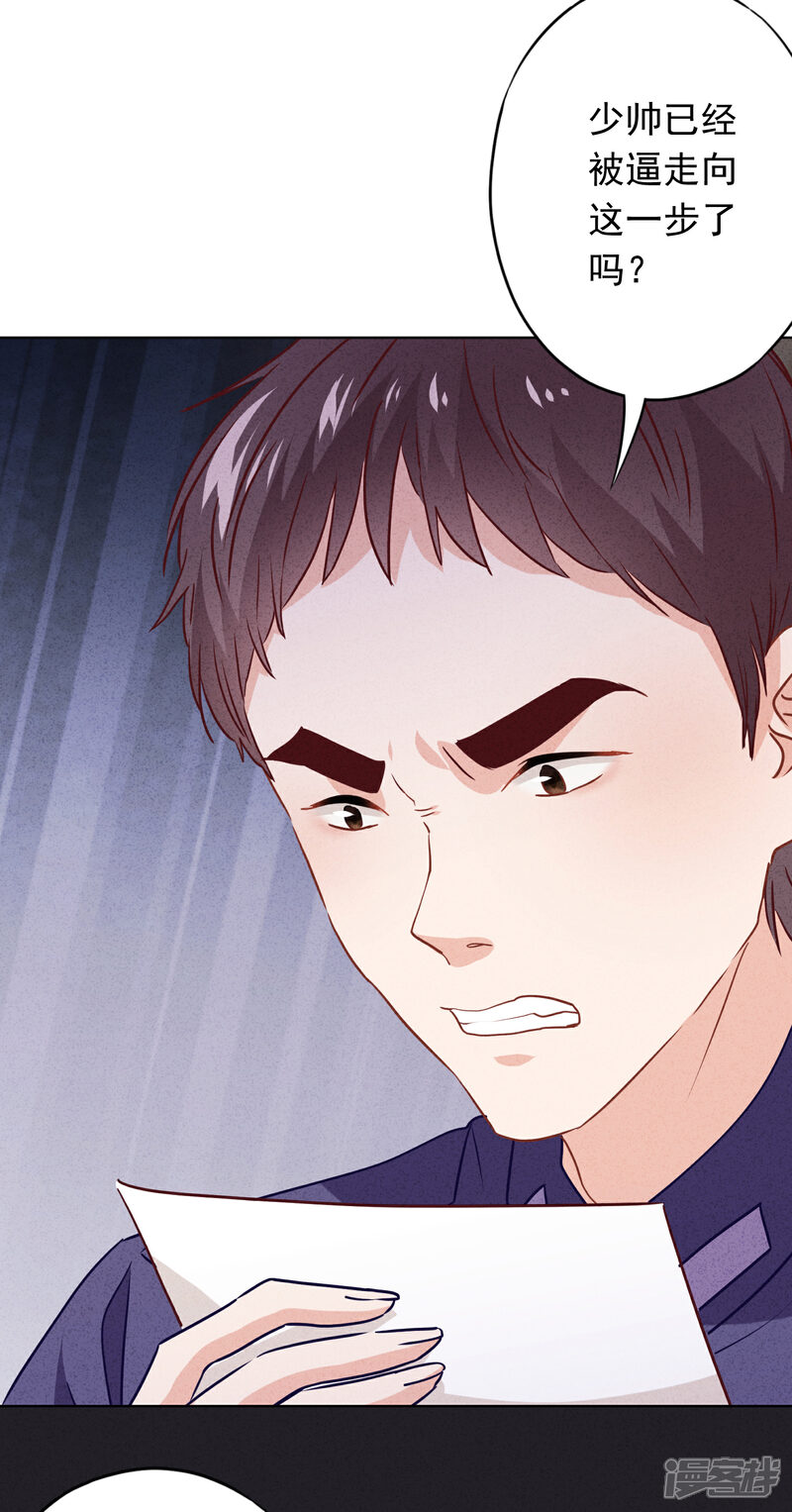 《少帅,你老婆要翻天!》第72话 危急时刻 第35页