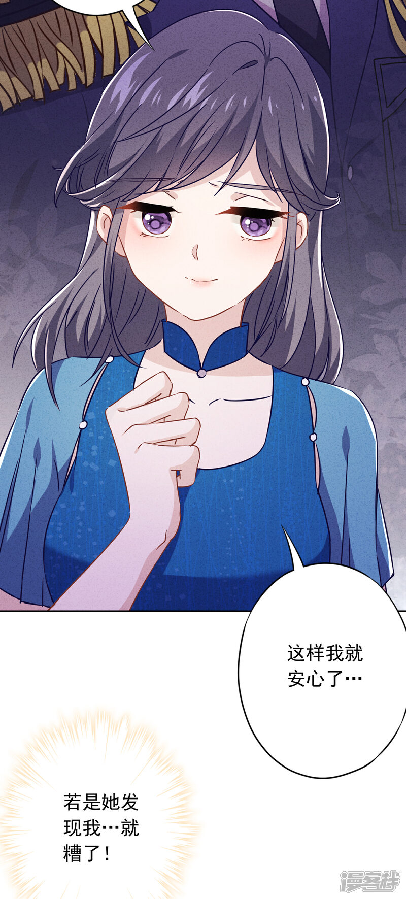 《少帅,你老婆要翻天!》第72话 危急时刻 第9页