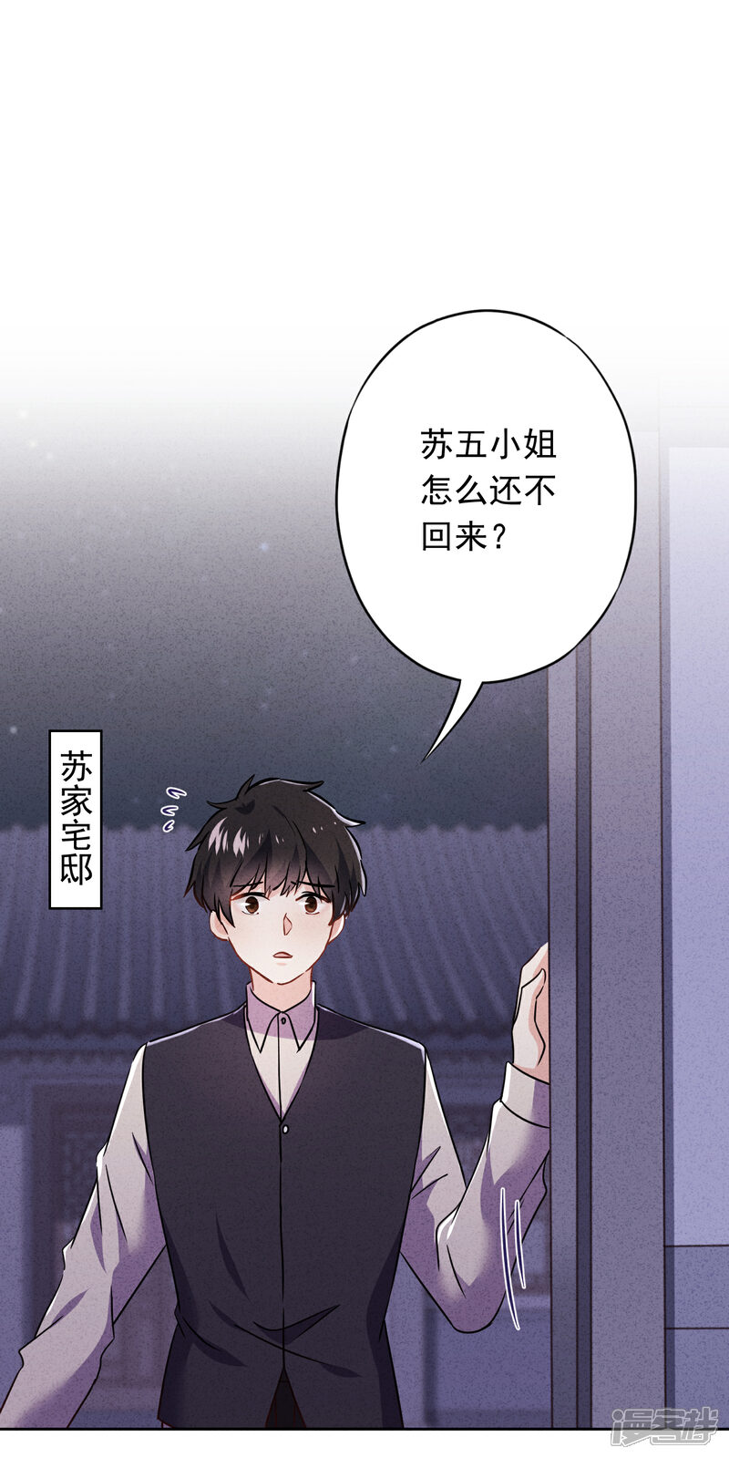 《少帅,你老婆要翻天!》第73话 等待转机 第12页