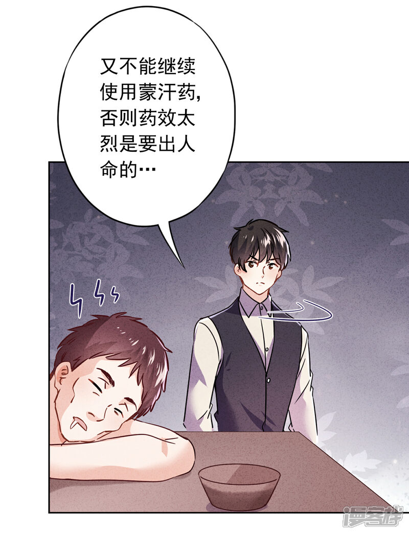 《少帅,你老婆要翻天!》第73话 等待转机 第13页