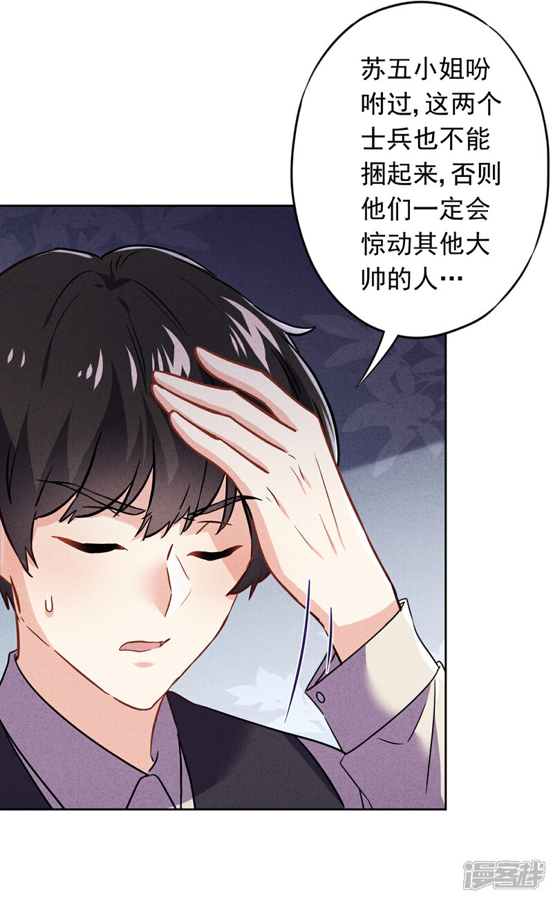 《少帅,你老婆要翻天!》第73话 等待转机 第14页