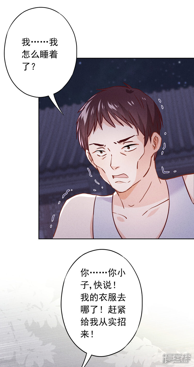 《少帅,你老婆要翻天!》第73话 等待转机 第15页