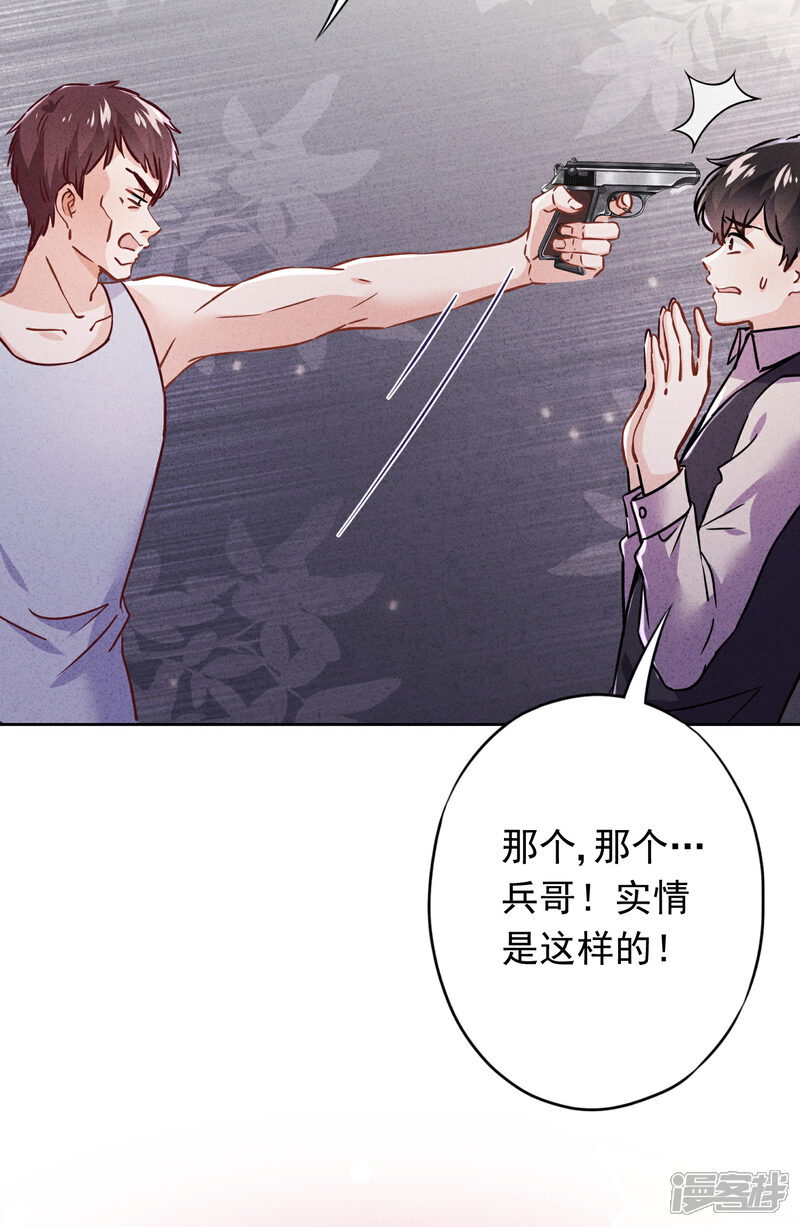 《少帅,你老婆要翻天!》第73话 等待转机 第16页
