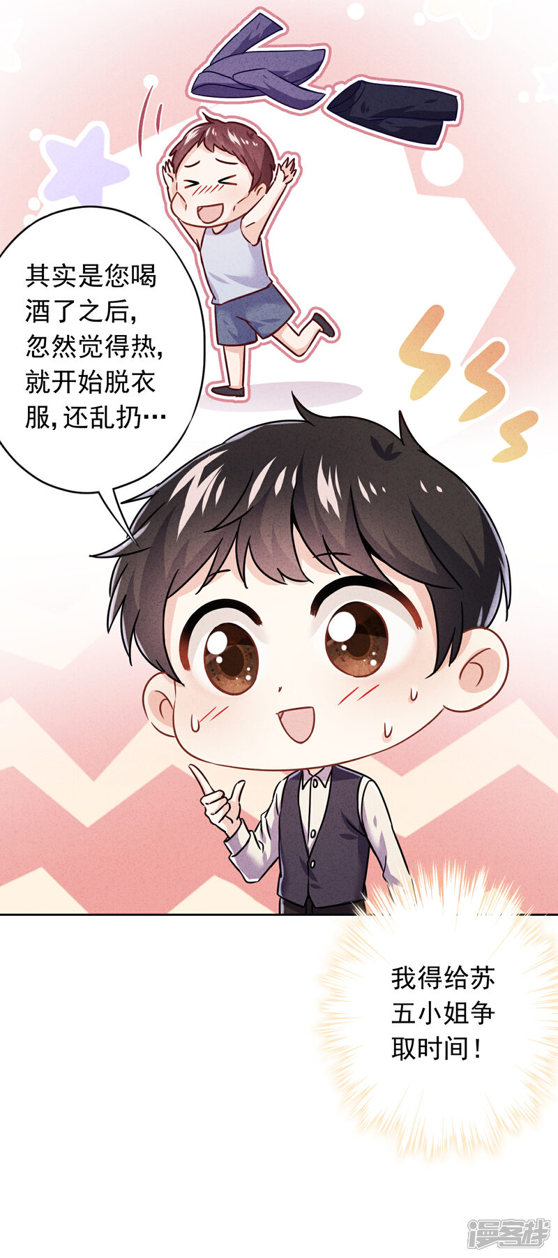 《少帅,你老婆要翻天!》第73话 等待转机 第17页