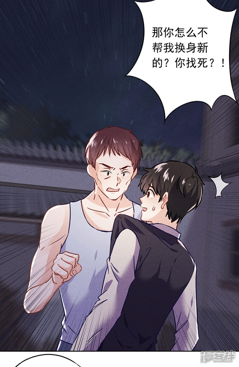 《少帅,你老婆要翻天!》第73话 等待转机 第19页