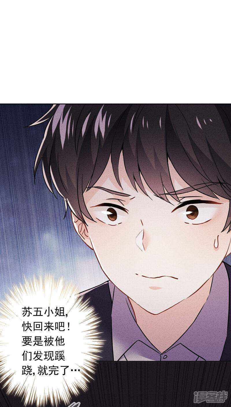 《少帅,你老婆要翻天!》第73话 等待转机 第23页