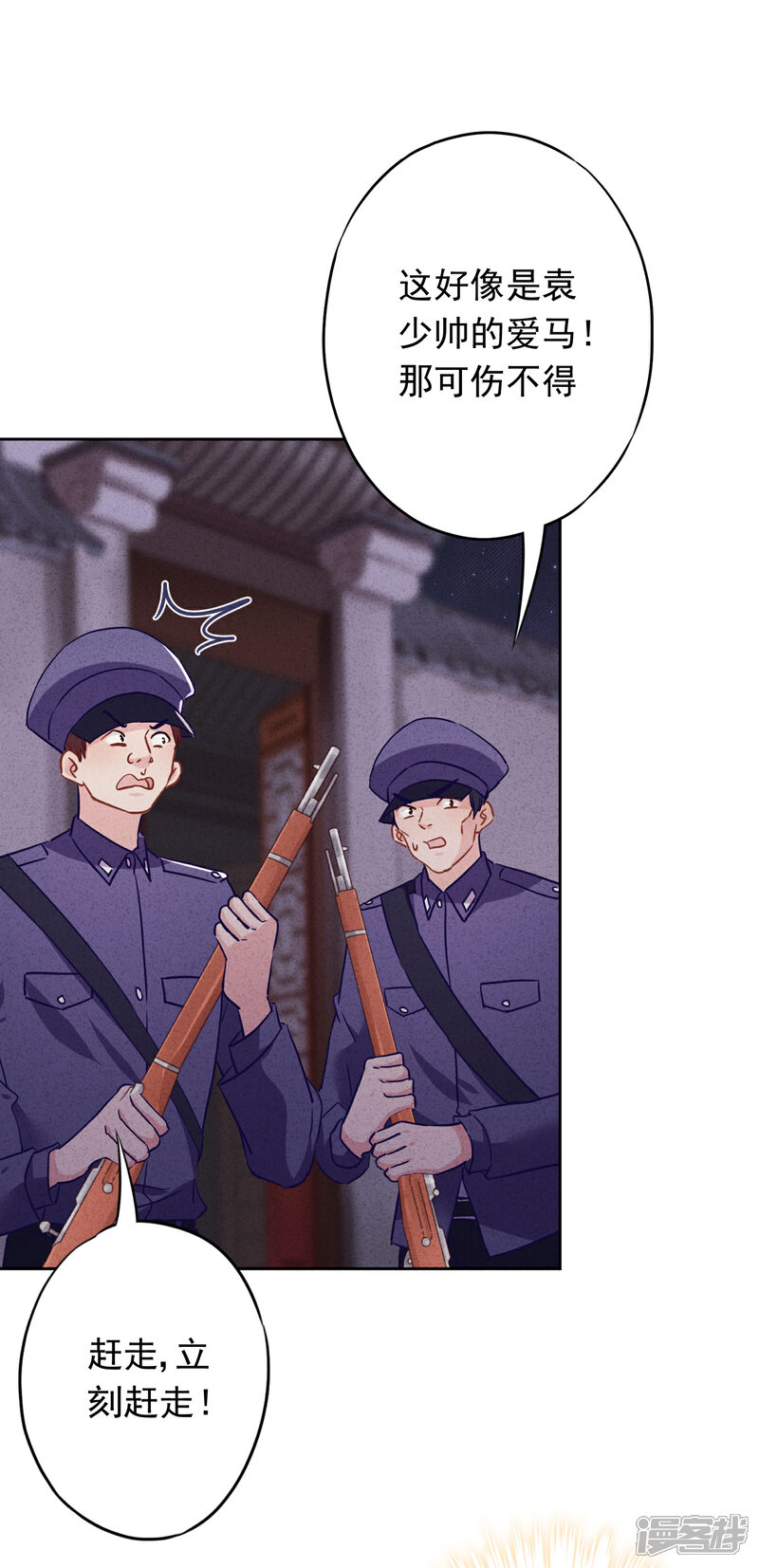 《少帅,你老婆要翻天!》第73话 等待转机 第25页